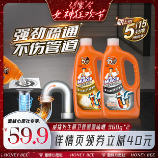 【付定锁优惠！1号0点付尾款】威猛先生管道疏通剂防管道堵塞