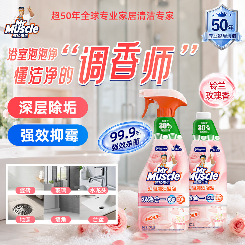 威猛先生浴室瓷砖玻璃污垢清洁剂图片