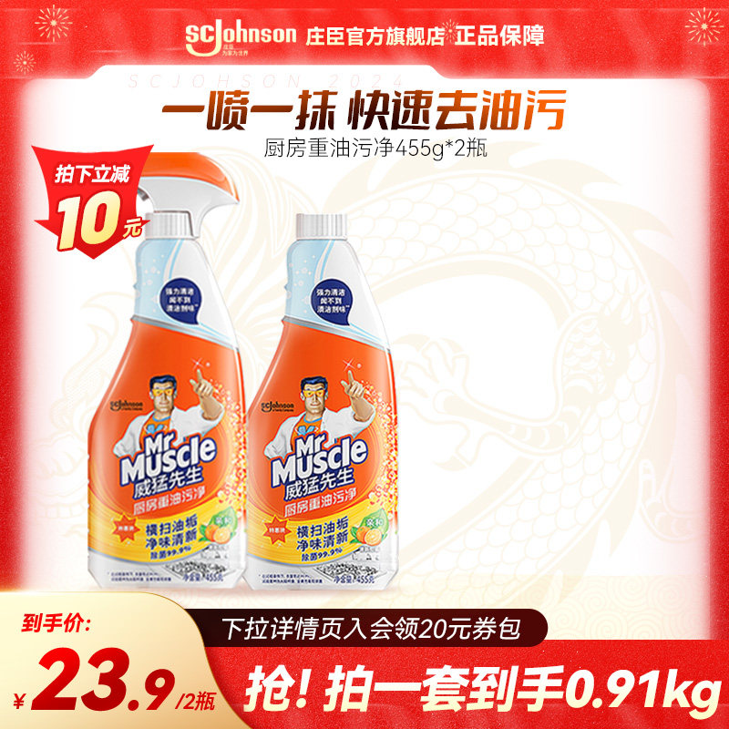 威猛先生厨房油烟机去重油污强力除油垢顽固污渍清洗清洁剂油污净