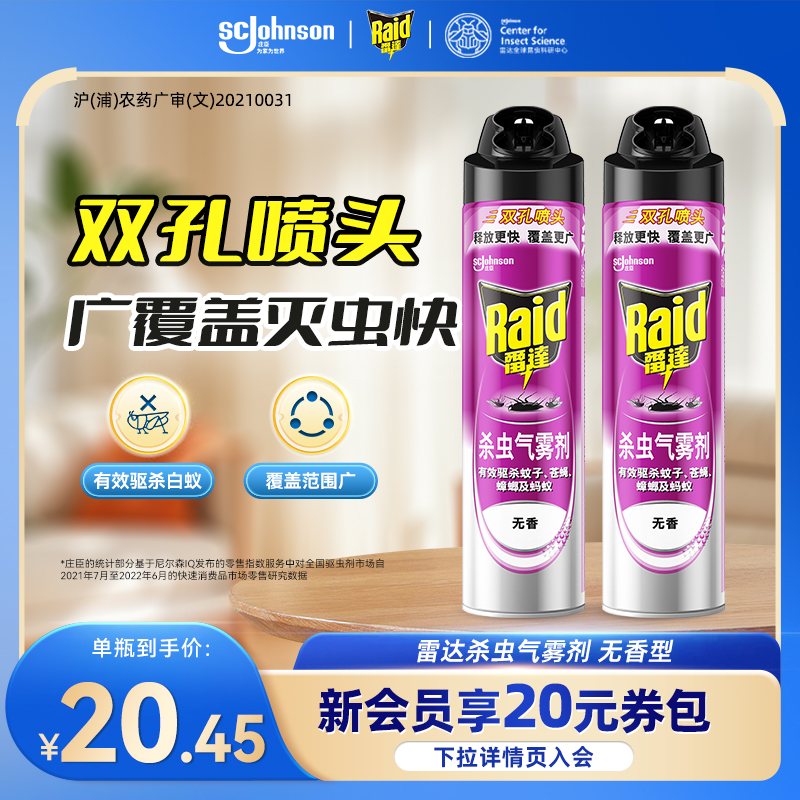 雷达杀虫气雾剂家用蚊子白蚁苍蝇蟑螂克星蟑螂药喷雾剂家用