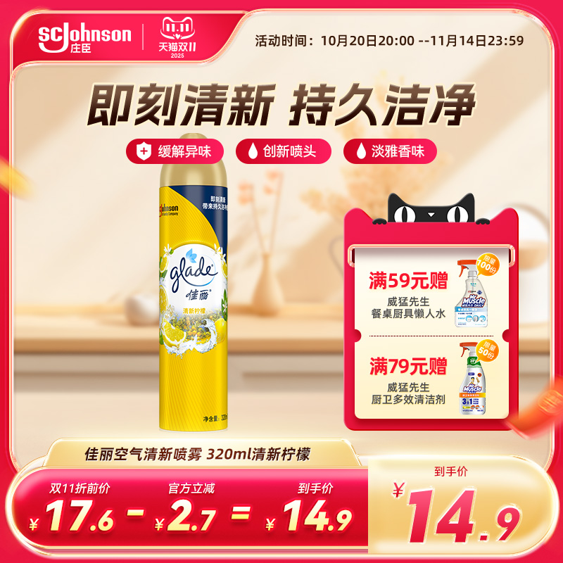 佳丽卧室卫生间异味除臭清新喷雾