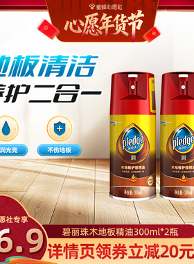 【26号0点付尾款！】碧丽珠木地板护理精油300ml*2