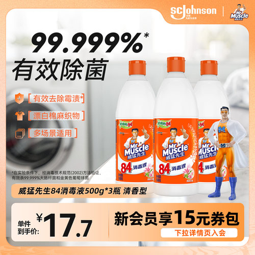 威猛先生84消毒液清洁杀菌