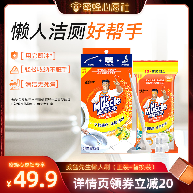 威猛先生厕刷马桶清洁可冲式柠檬