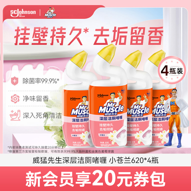 威猛先生洁厕灵液马桶厕所清洁剂强力除垢剂留香清香型洁厕剂除臭