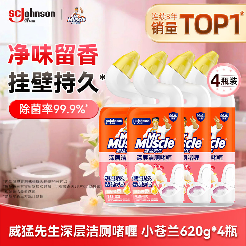 威猛先生强力除臭除垢洁厕液清香图片