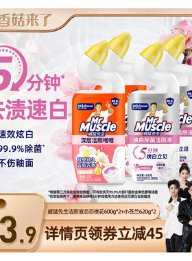 【香菇来了】威猛先生小苍兰洁厕液洁厕灵马桶