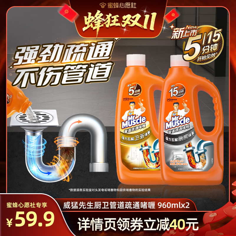 【先加购！7号早10点付定金！】威猛先生管道疏通剂强力防堵塞