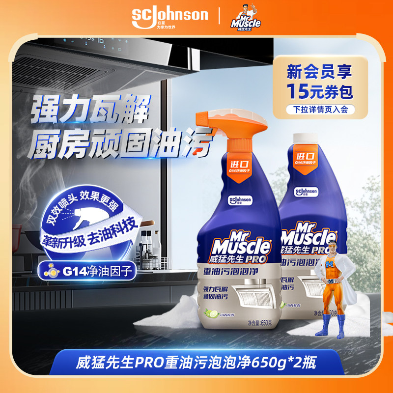 威猛先生油烟机清洗剂去厨房重油污泡沫型清洁灶台除油烟油污净