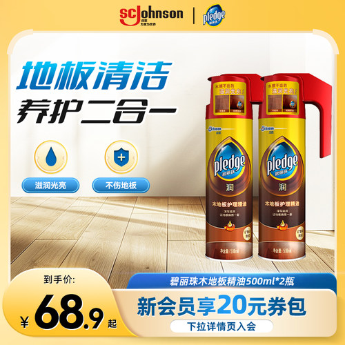 碧丽珠木地板护理精油地板蜡家用