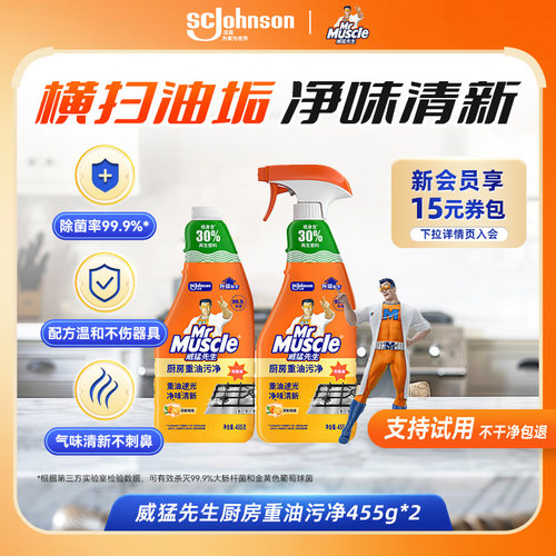 威猛先生厨房重油污清洁剂油污净
