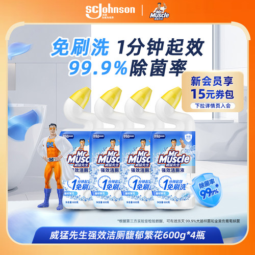 威猛先生马桶去垢免刷洗洁厕液