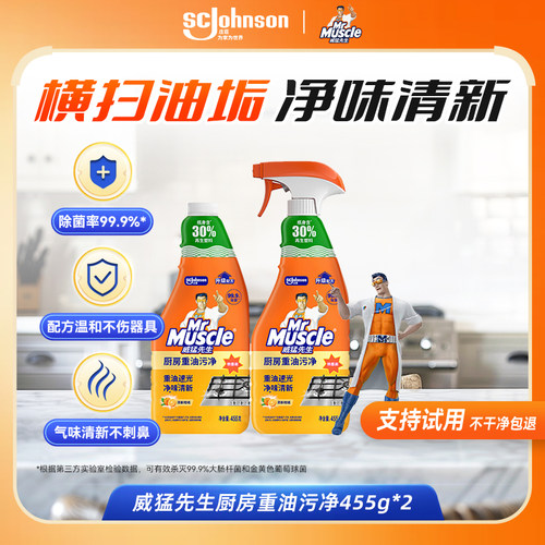 威猛先生厨房重油污清洁剂油污净