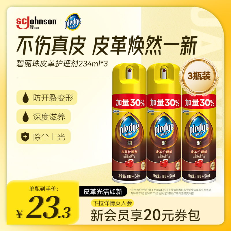 碧丽珠皮革护理皮具皮包皮沙发上光清洁剂234ml*3瓶