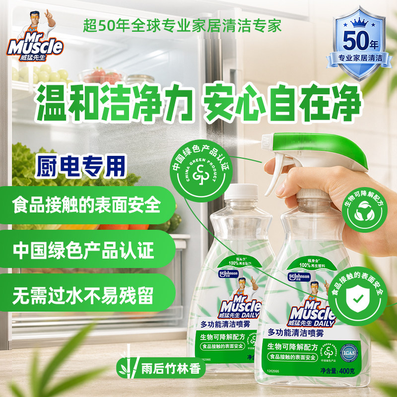 威猛先生多功能清洁喷雾图片