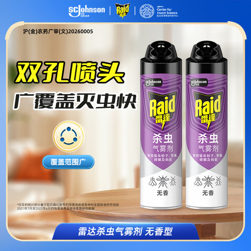 雷达杀虫气雾剂家用蚊子白蚁苍蝇
