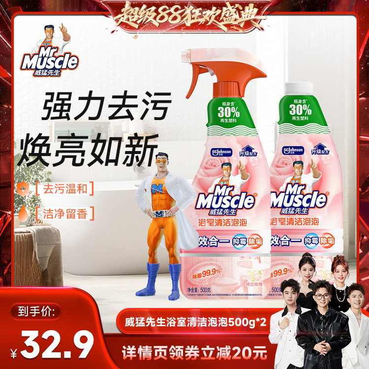 威猛先生浴室清洁瓷砖浴缸