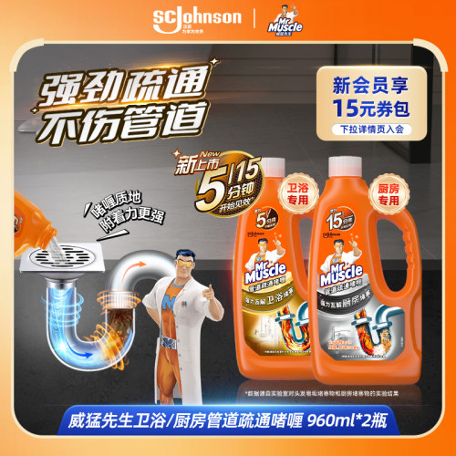 威猛先生管道通疏通剂强力瓦解