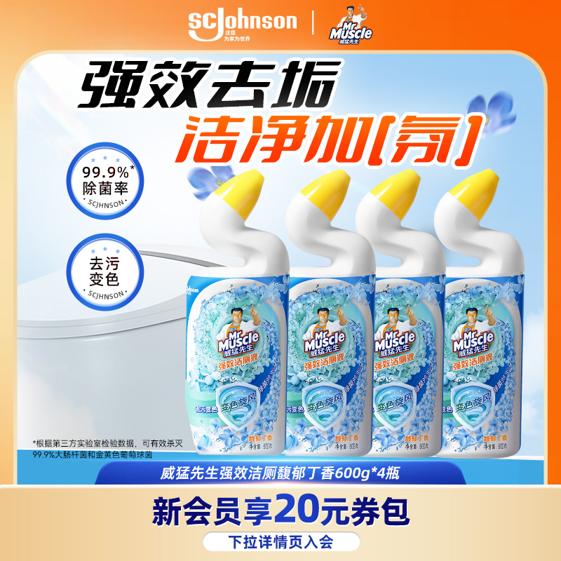 威猛先生马桶强力去垢去黄洁厕液