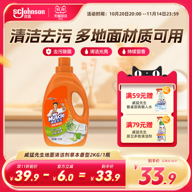 威猛先生地面清洁剂地板去污渍保养去污除菌浓缩家用留香液拖地水