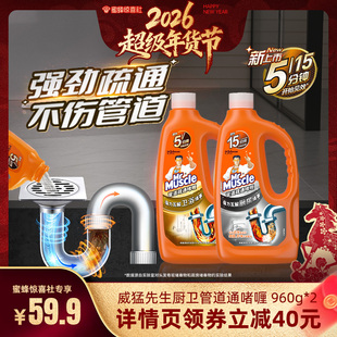 【超级年货节】威猛先生管道疏通剂强力瓦解厕所防堵塞管道