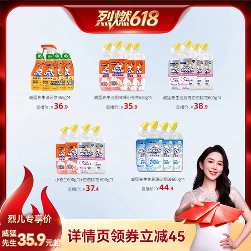 【烈燃618！】 威猛先生小苍兰洁厕液油污净清洁剂
