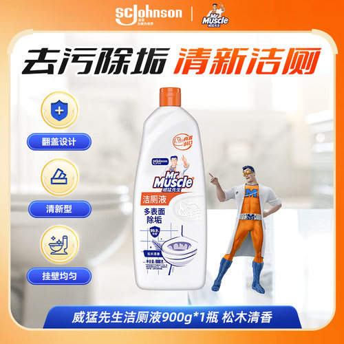 威猛先生洁厕液马桶除臭剂