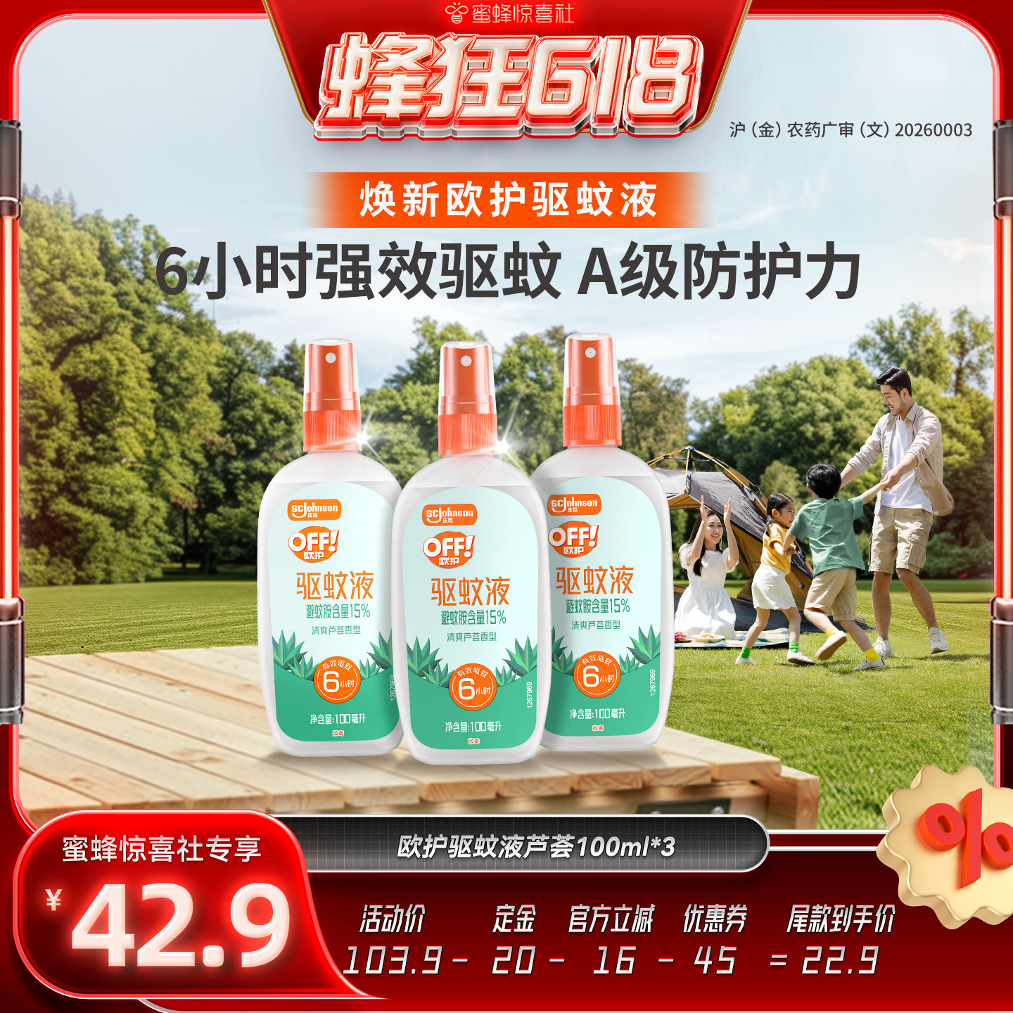 雷达驱蚊电热蚊香液欧护户外驱蚊液芦荟便携装
