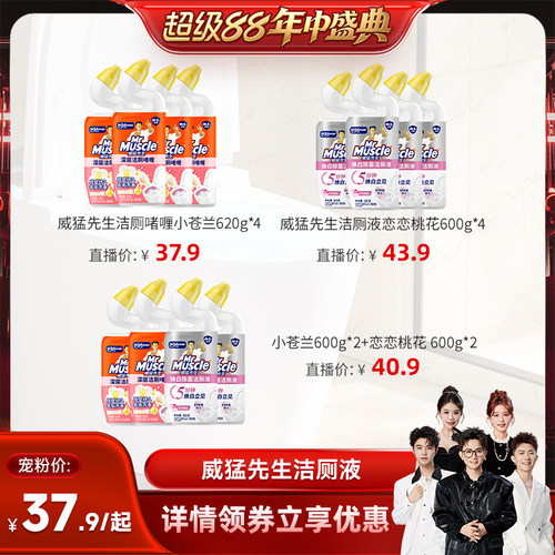 【香菇超级88年中盛典】威猛先生小苍兰洁厕液洁厕灵马桶