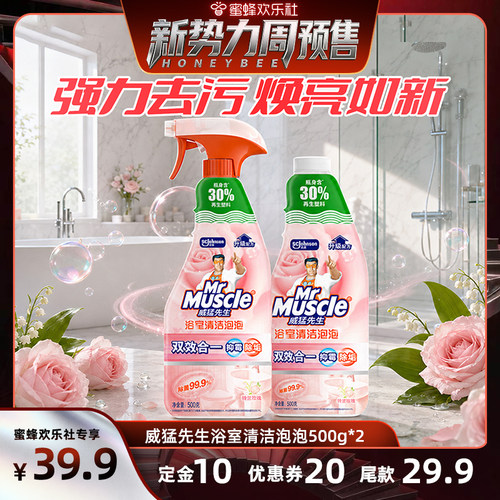 威猛先生浴室清洁瓷砖浴缸