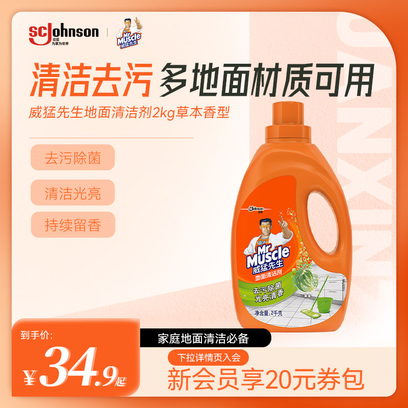 威猛先生地面清洁剂地板去污渍保养去污除菌家用留香