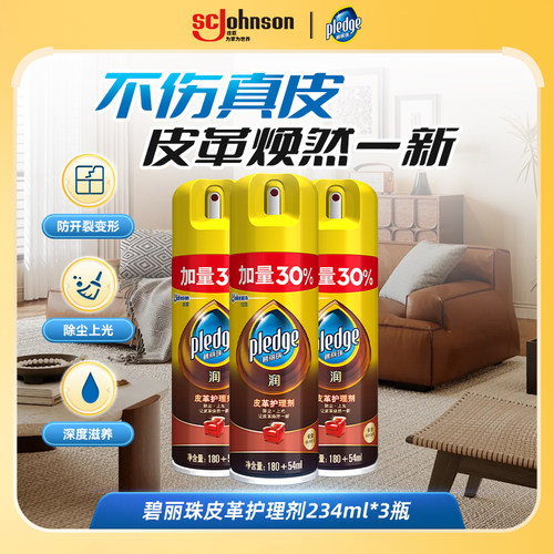 碧丽珠皮革清洁剂皮具护理剂清洁剂皮沙发清洁剂护理液真皮234ml