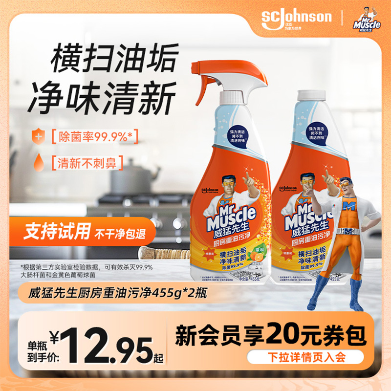 威猛先生厨房重油污清洁剂油污净