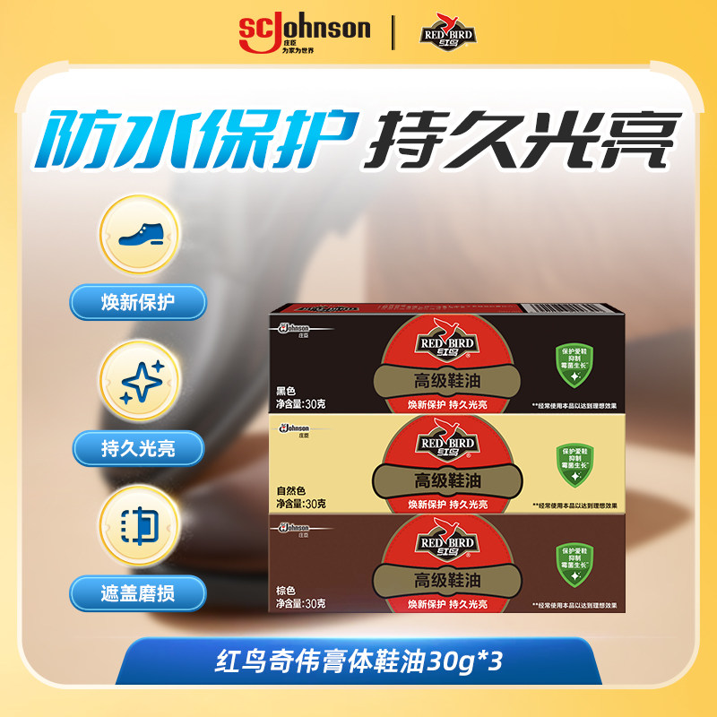 红鸟奇伟鞋油固体液体黑色棕色保养皮鞋抑制霉菌延缓光泽光亮 - 实物图
