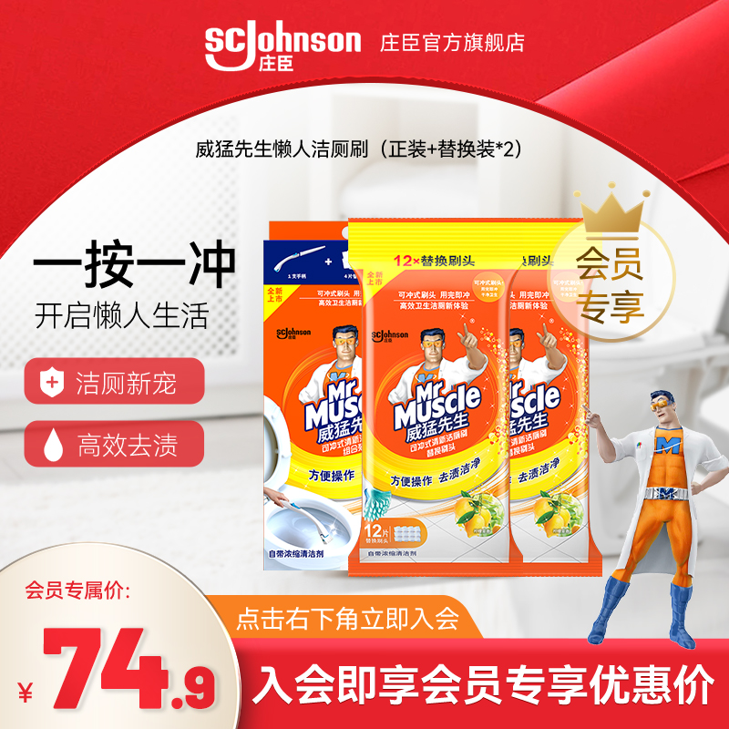 马桶刷可替换MrMuscle/威猛先生