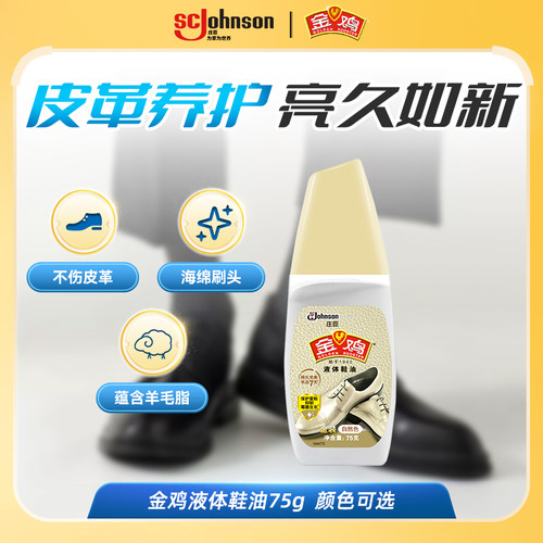 金鸡膏体组合保养护理上光鞋油