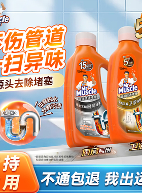 威猛先生速效管道疏通剂强力溶解厕所马桶厨房下水道油污堵塞除臭