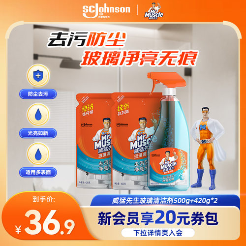 威猛先生玻璃浴室清洁剂强力