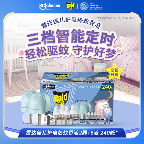 佳儿护驱蚊液Raid/雷达