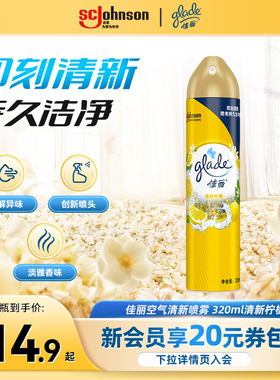 佳丽空气清新喷雾室内卧室卫生间 家用缓解异味除臭1瓶多种味道