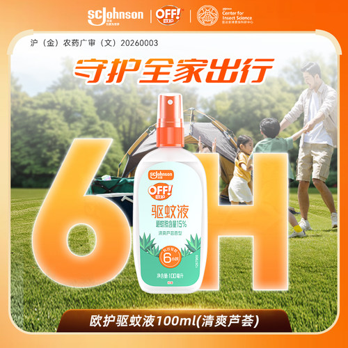 欧护户外驱蚊液花露水喷雾
