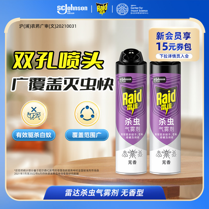雷达杀虫气雾剂家用室内杀蚊子苍蝇蟑螂蚂蚁小飞虫灭蚊喷雾非无毒