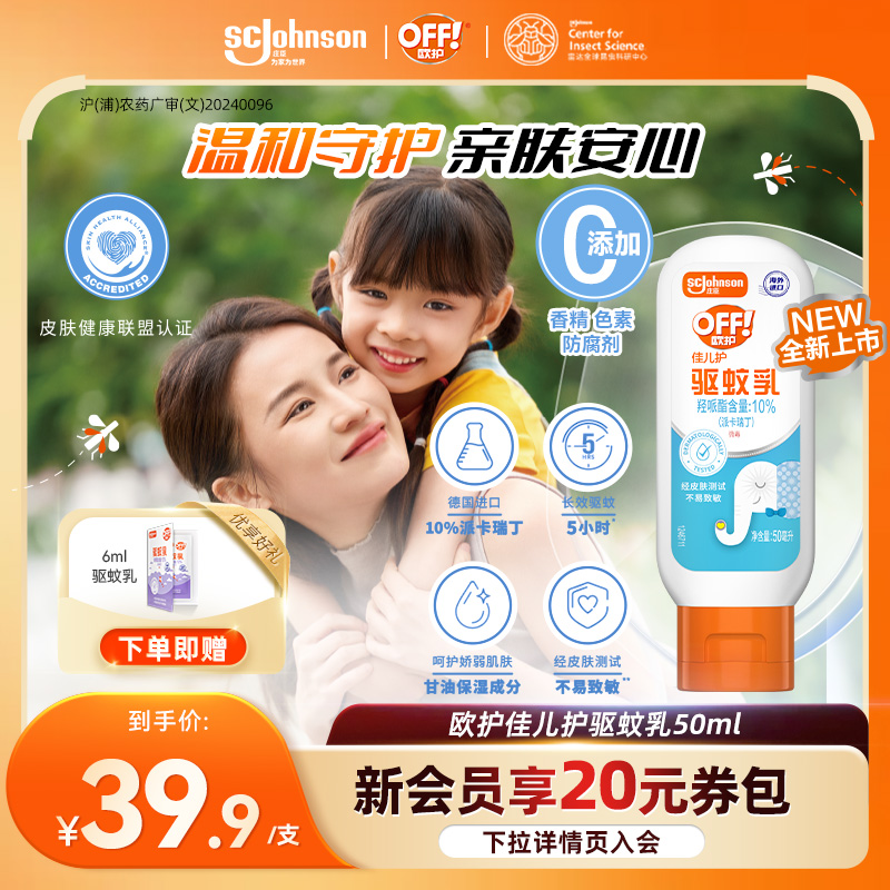 欧护佳儿护妈妈宝宝可用户外驱蚊