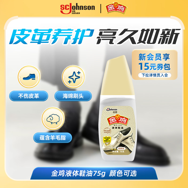 金鸡液体膏体鞋油组合黑色革保养护理上光抑制霉菌不起泡