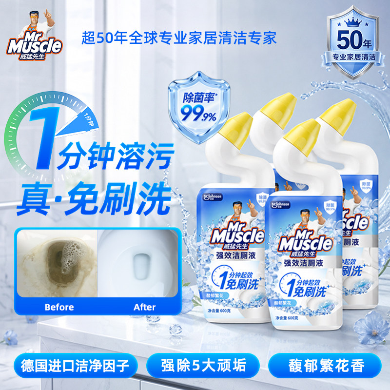 威猛先生马桶去垢免刷洗洁厕液图片
