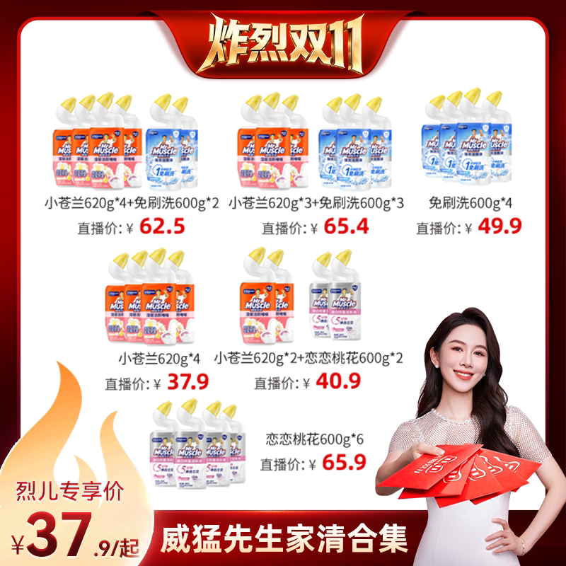 【炸烈双11！】威猛先生洁厕灵液马桶厕所清洁剂除垢剂
