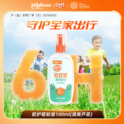 欧护户外驱蚊液花露水喷雾