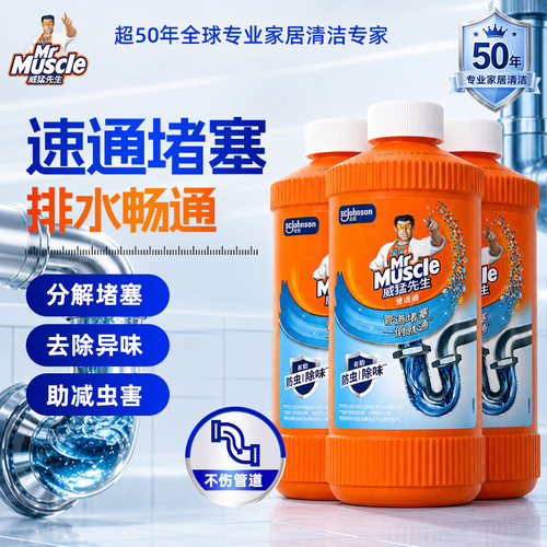 威猛先生管道疏通剂厕所厨房