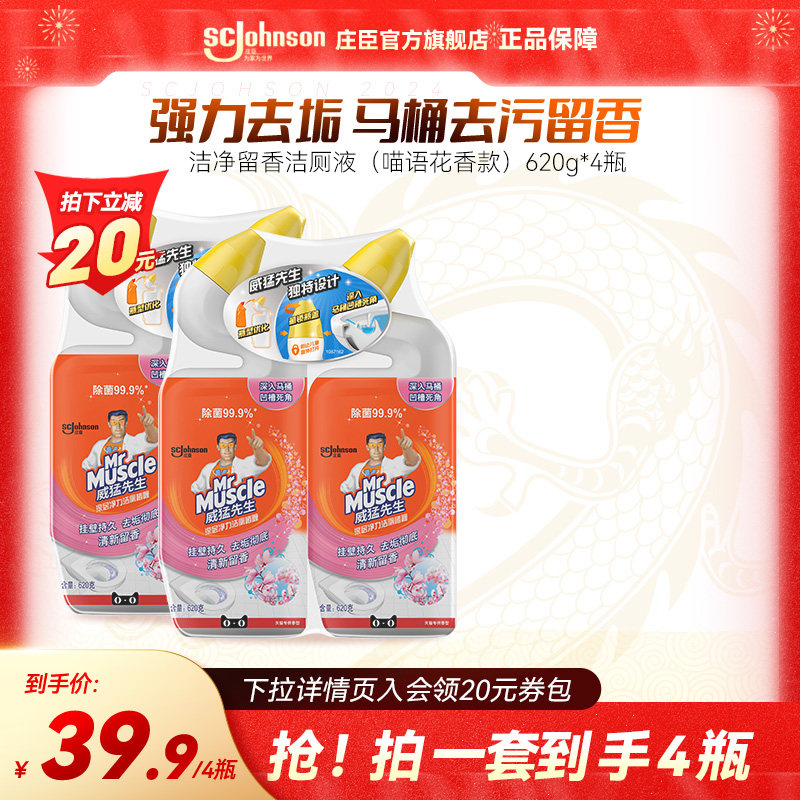 威猛先生洁厕液洁厕灵马桶厕所清洁剂除臭去异味除垢去渍洁厕剂
