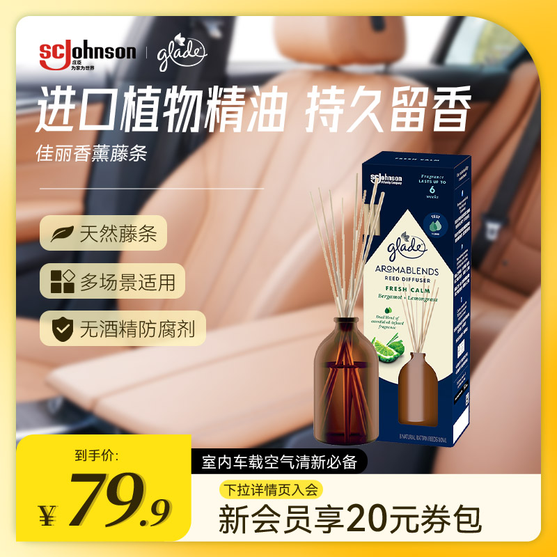 佳丽香薰家用卧室内高级藤条香氛熏香精油檀香无火香薰